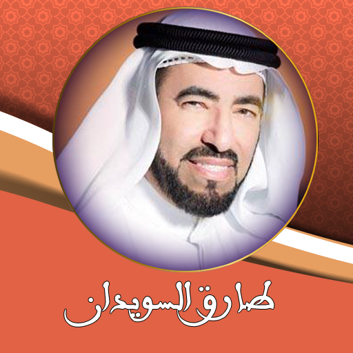 سيرة خالد بن الوليد بدون نت طارق السويدان