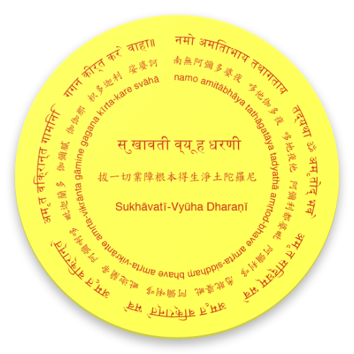 Pure Land Rebirth Dhāraṇī