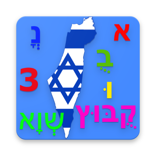 Learn Hebrew Alphabet