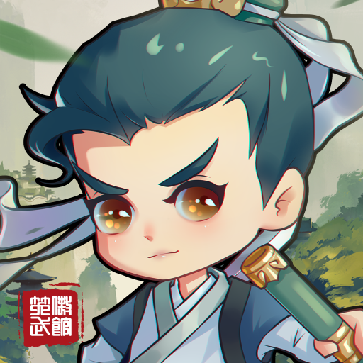 笑傲武館