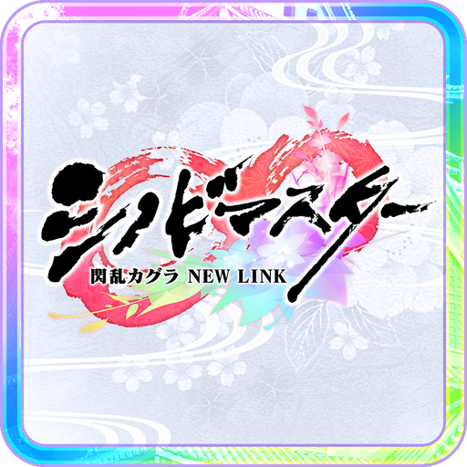 シノビマスター 閃乱カグラ NEW LINK
