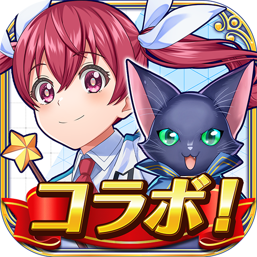 クイズRPG 魔法使いと黒猫のウィズ