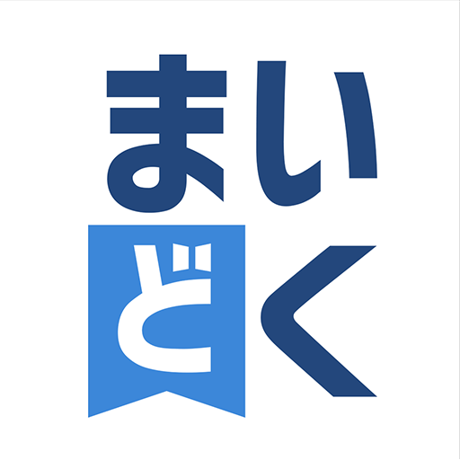 まいどく - 毎日、本に出会える書店アプリ