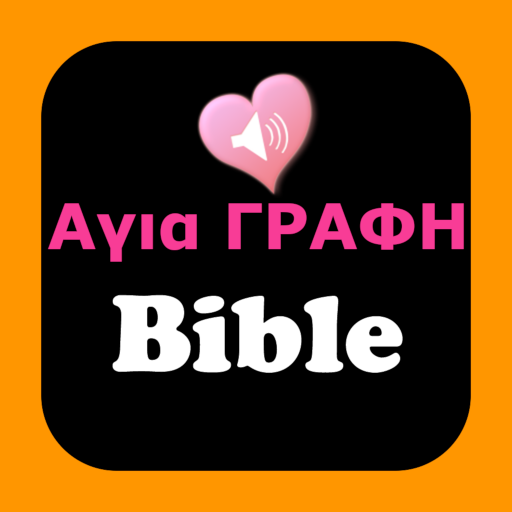 Greek English Audio Bible