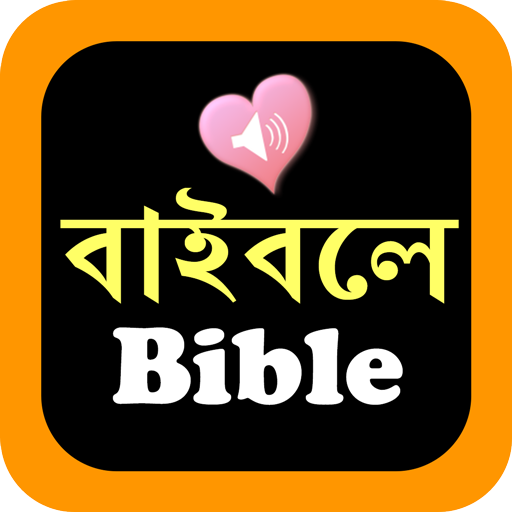 Bengali English Audio Bible