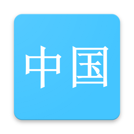 Hanzi Study