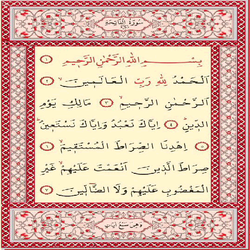 Quran with Easy Readable Font