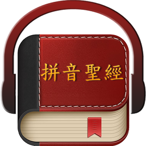 Chinese Pinyin Holy Bible