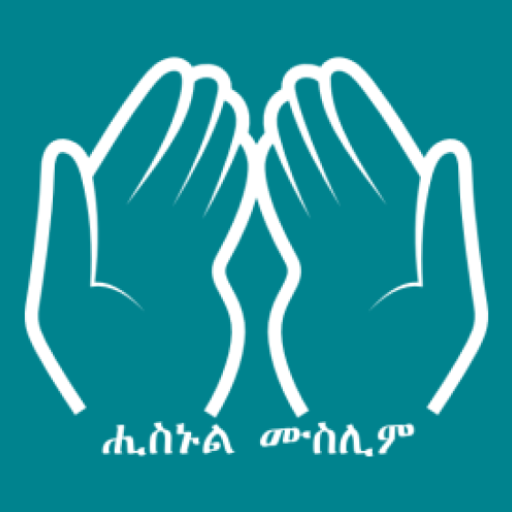 Hisnul Muslim Tigrinya (ትግርኛ)