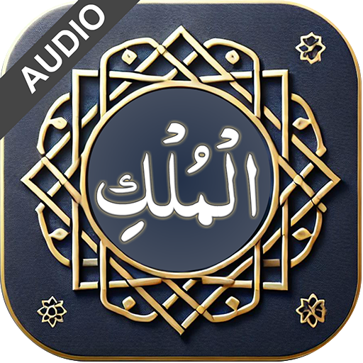 Surah Mulk with Audio