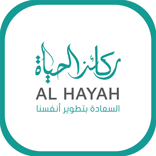 AlHayah ركائز الحياة