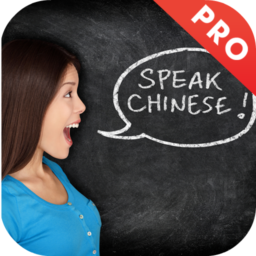 Learn Chinese - Phrases and Words, Speak Chinese