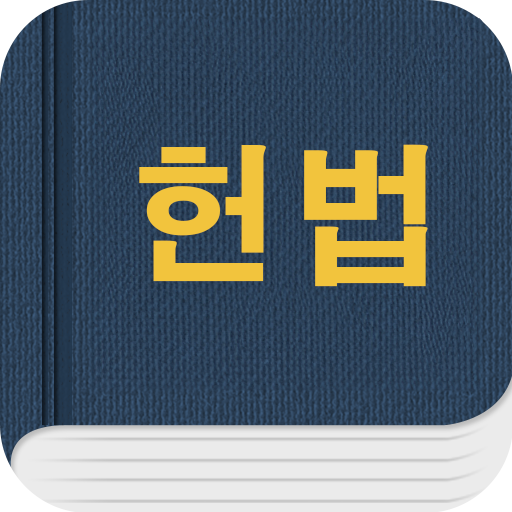 대한민국 SMART 헌법