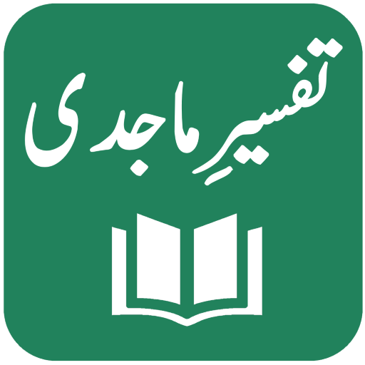 Tafseer-e-Majidi