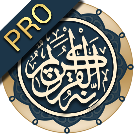 القرآن الكريم - Quran Pro ℗ For Android || Medina