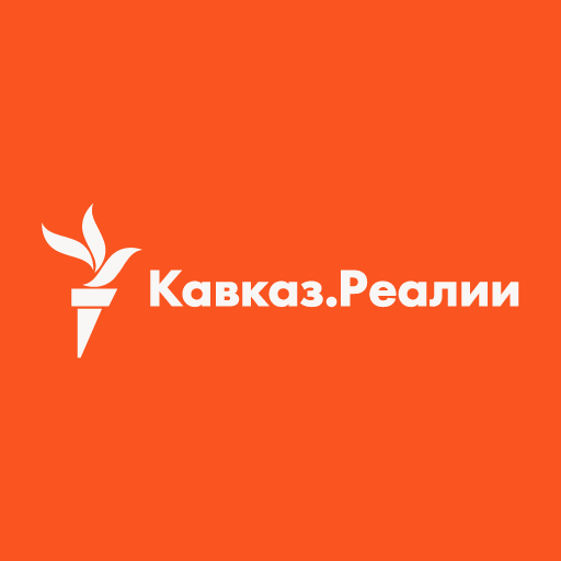 Кавказ.Реалии