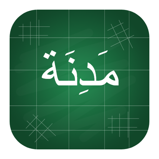 Madinah Arabic Book Part 1-2