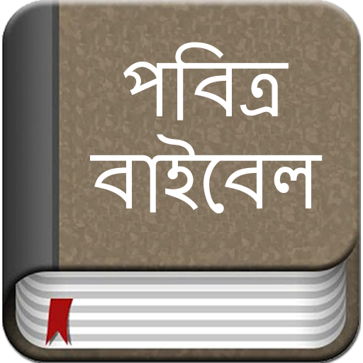 Bengali Bible