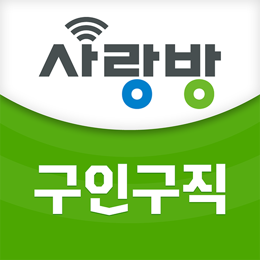 광주 사랑방구인구직 - 광주취업 광주채용 광주알바 과외