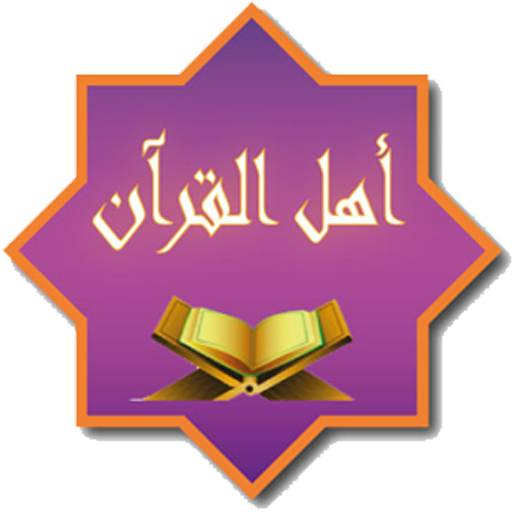 Ahl AL Quran
