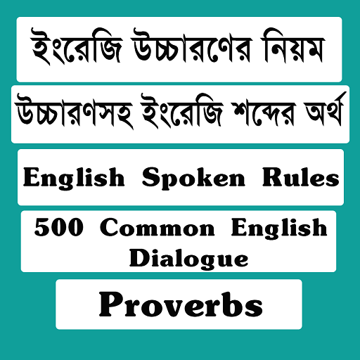 ইংরেজি শিক্ষা বই-Learn English Book