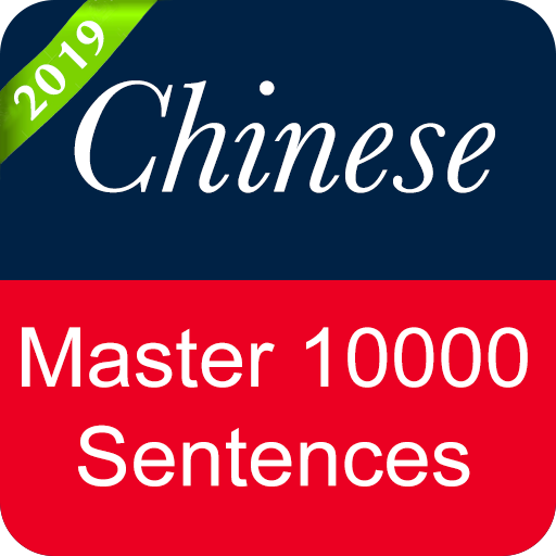 Chinese Sentence Master