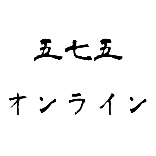 五七五オンライン