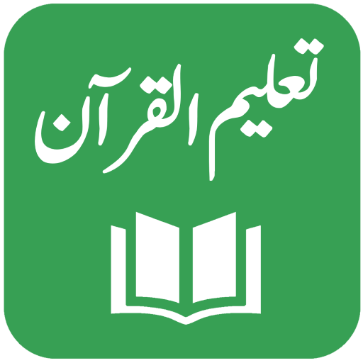 Taleem alQuran Quranic Grammar