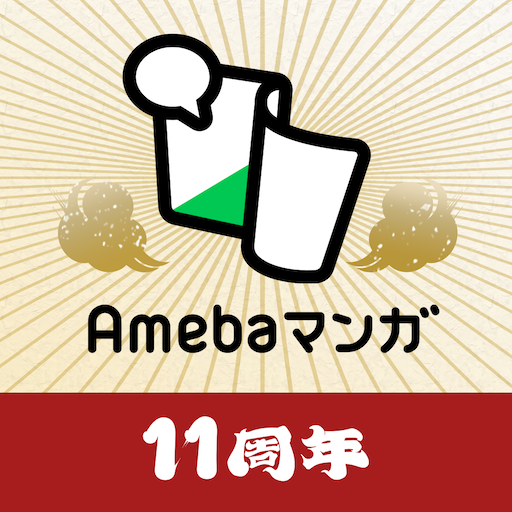 Amebaマンガ