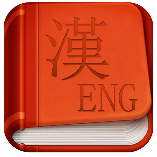 English Chinese Dictionary