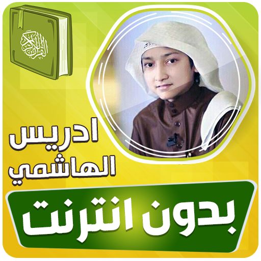 idris al hasyimi quran offline