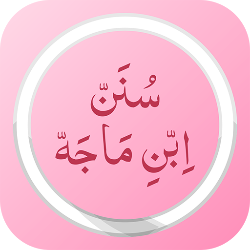 Sunan Ibne Majah Hadiths Arabic & English