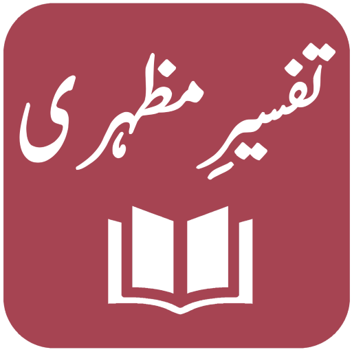 Tafseer-e-Mazhari