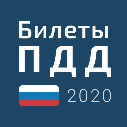 Билеты ПДД 2020: экзамен как в