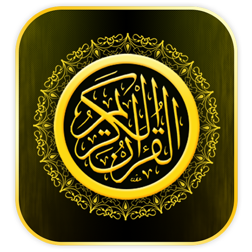 Al-Quran Al-Kareem Kalam Allah