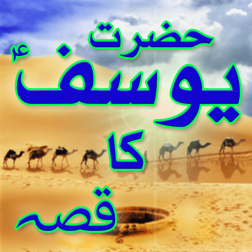 Qissa Hazrat Yousuf (A.S) Urdu