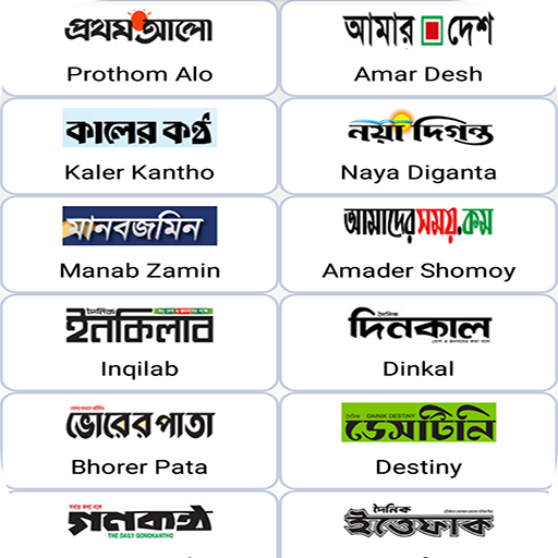 BD Newspapers  (সকল সংবাদপত্র)