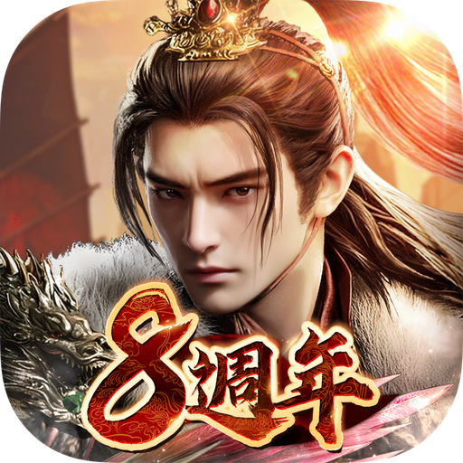 三國群英傳－霸王之業