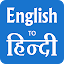 Hindi English Translator - English Dictionary