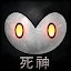 死神 - 蒼白劍士的傳說