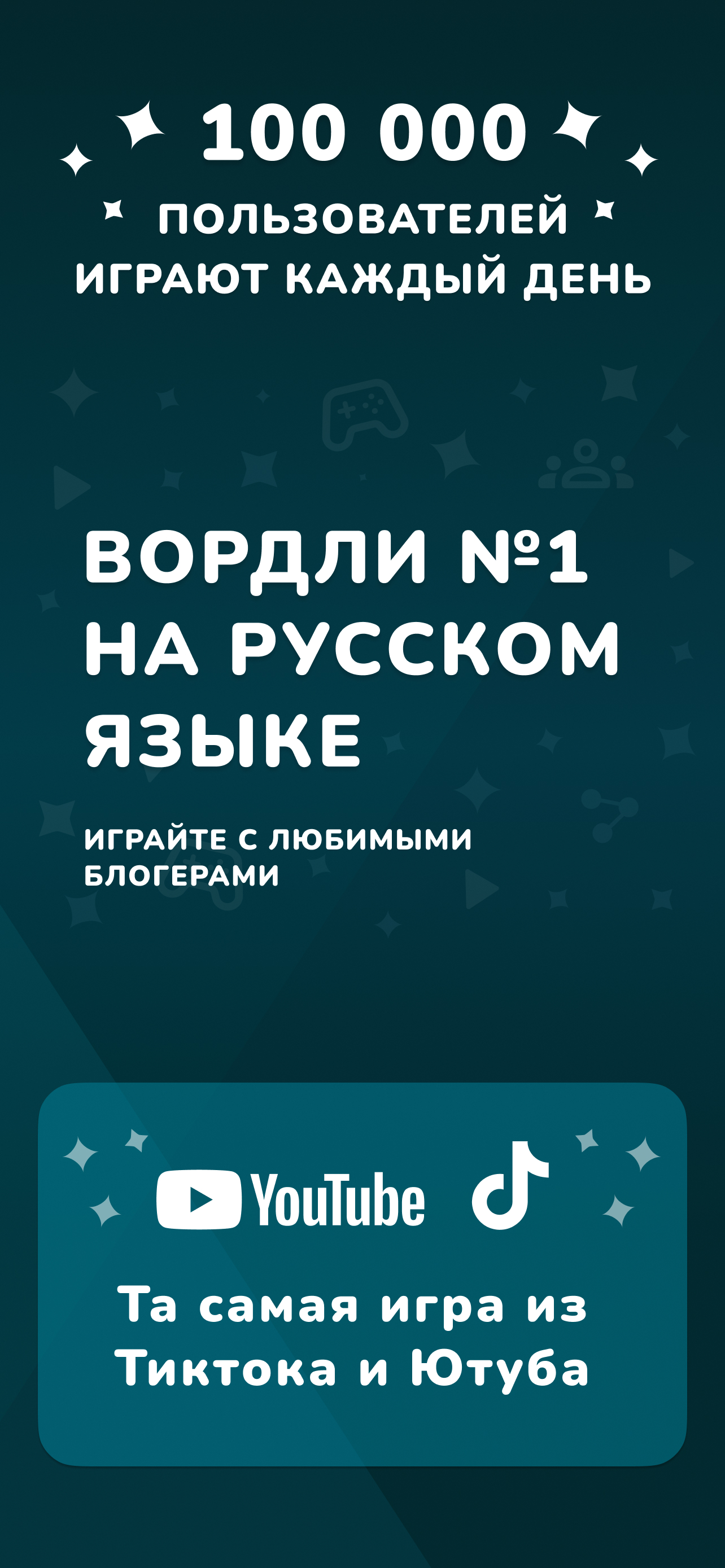 Скачайте и играйте в «Вордли: угадай слово из 5 букв» на ПК или Mac  (Эмулятор)