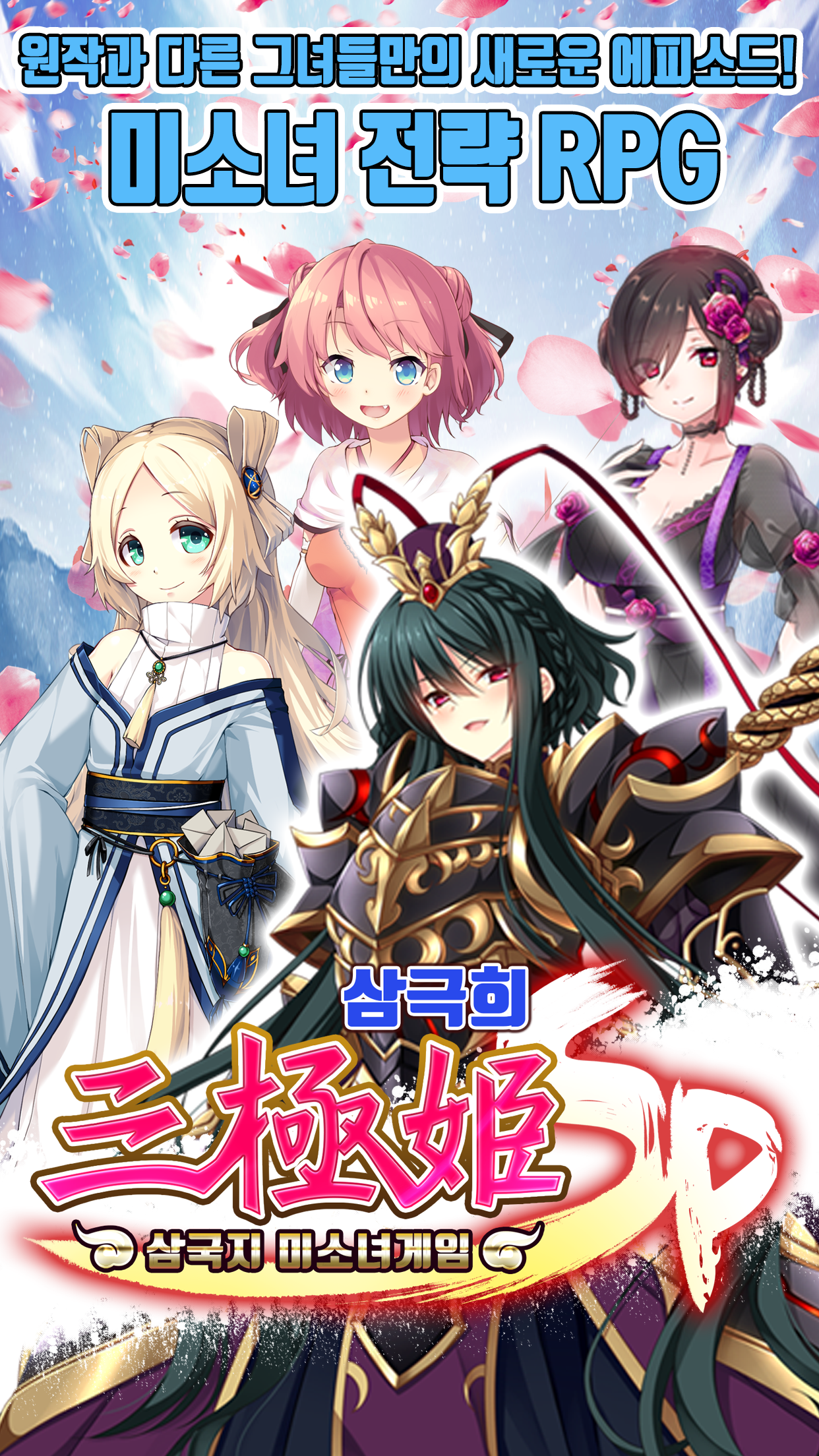 Download \u0026 Play 삼극희SP on PC \u0026 Mac (Emulator), image size:1242x2208