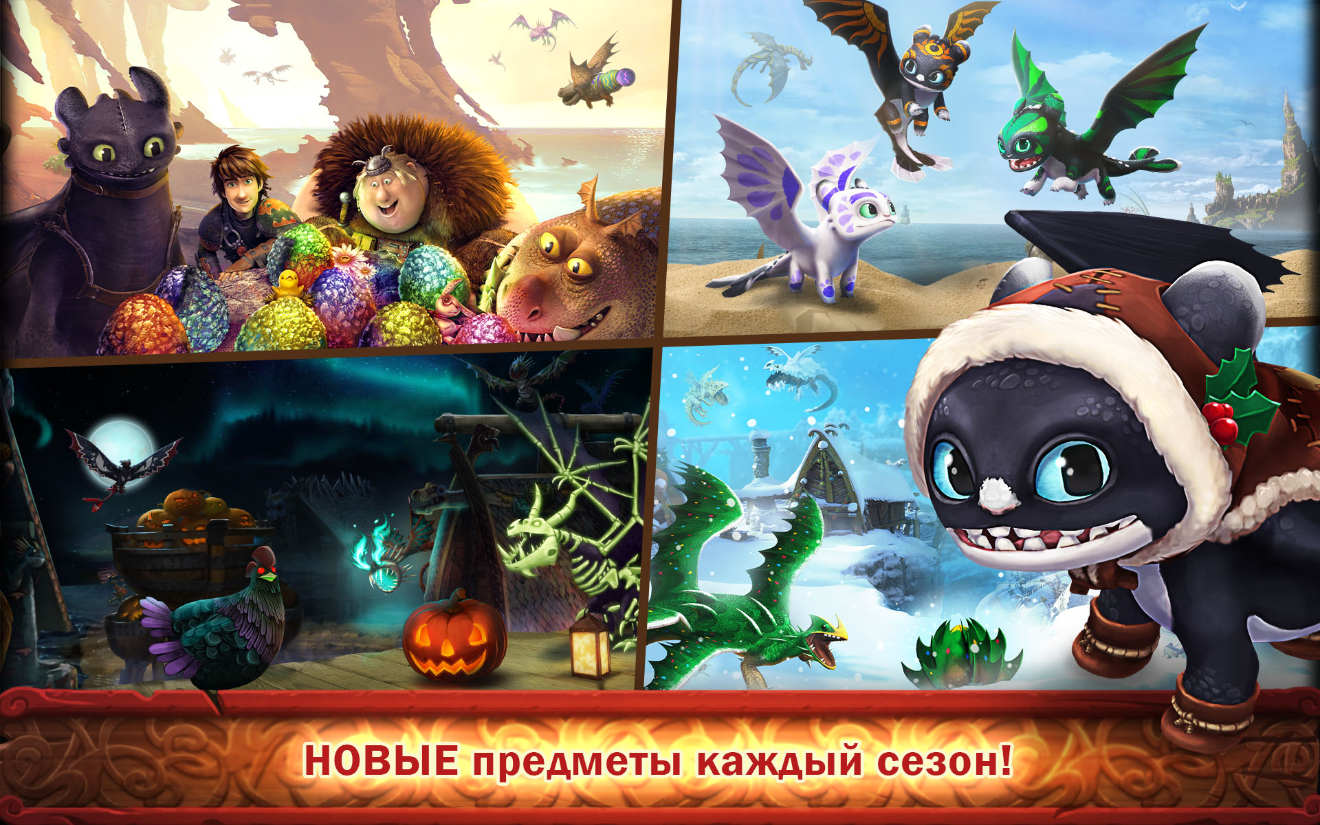 Скачайте и играйте в «Dragons: Всадники Олуха» на ПК или Mac (Эмулятор)