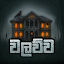 Walawwa - The Cursed Mansion
