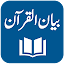 Bayan ul Quran - Tafseer - Dr. Israr Ahmed