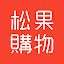 松果購物│放大你對家的想像