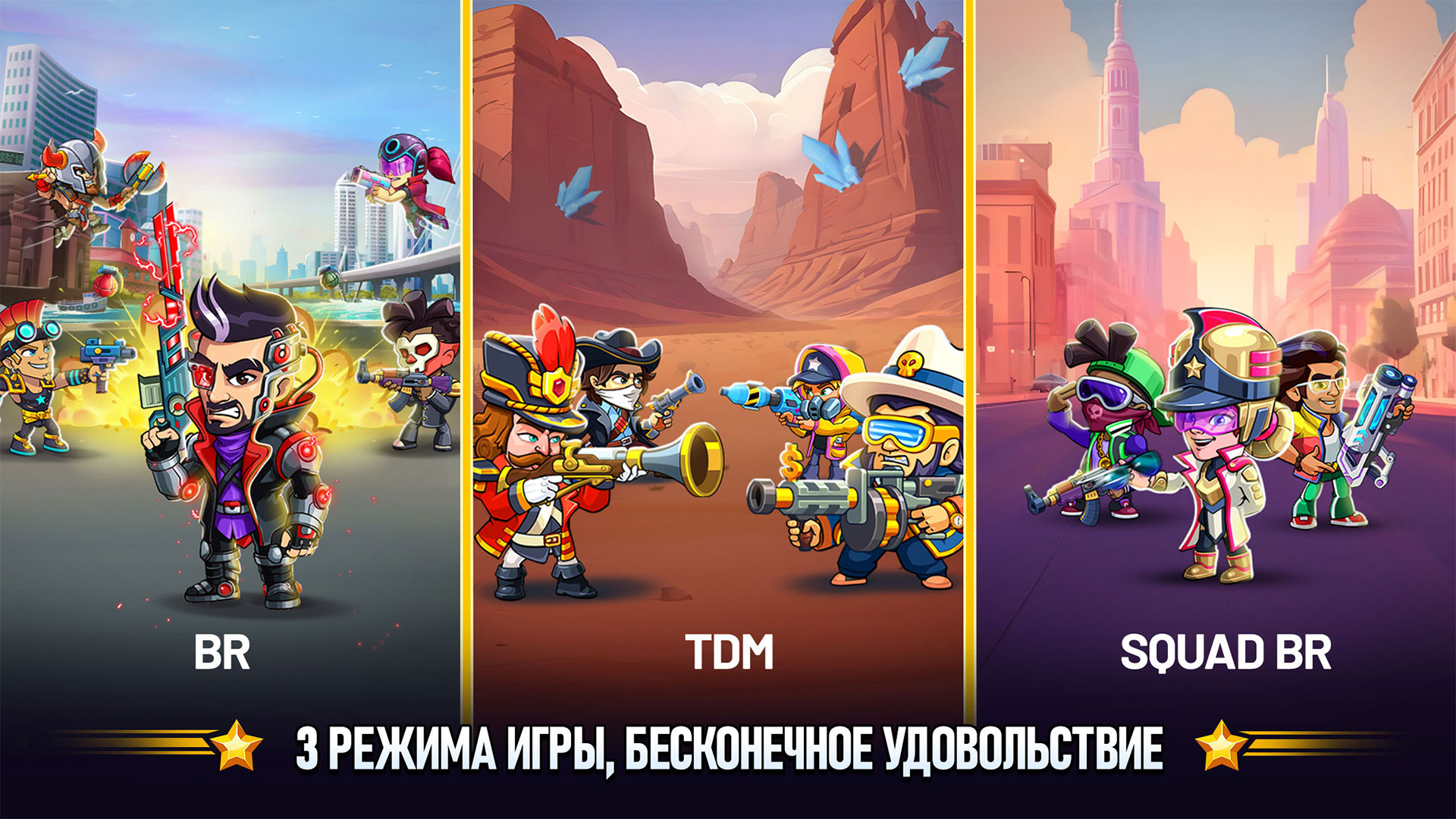 Скачайте и играйте в Battle Stars: 4v4 TDM & BR на ПК или Mac с (Эмулятор)