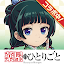 コトダマン ‐ 共闘ことばRPG