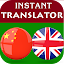 Chinese English Translator