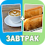 Смешай картинки: 2 фото 1 слово
